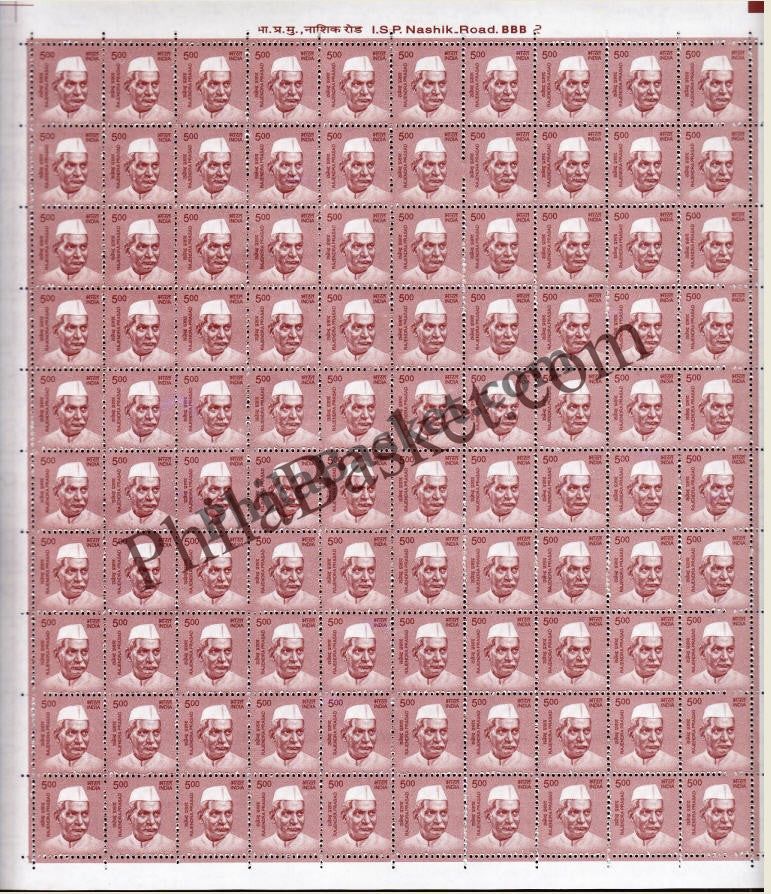 #DFS204 - Rajendra Prasad Ashokan Watermark Definitive FullSheet Stamp India 11th Series Makers of India (28) 01 Oct 2015