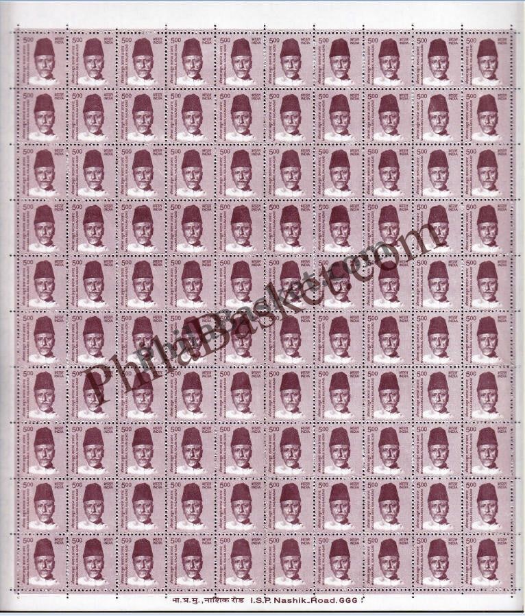#DFS205 - Molana Abul kalam Azad Ashokan Watermark Definitive FullSheet Stamp India 11th Series Makers of India (28) 01 Oct 2015