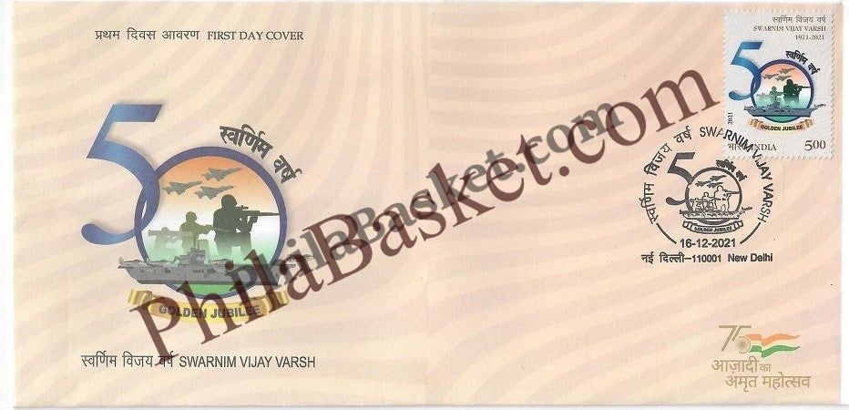 #FDC1978  - Swarnim Vijay Varsh - First Day Cover - India MNH - 16 Dec 2021