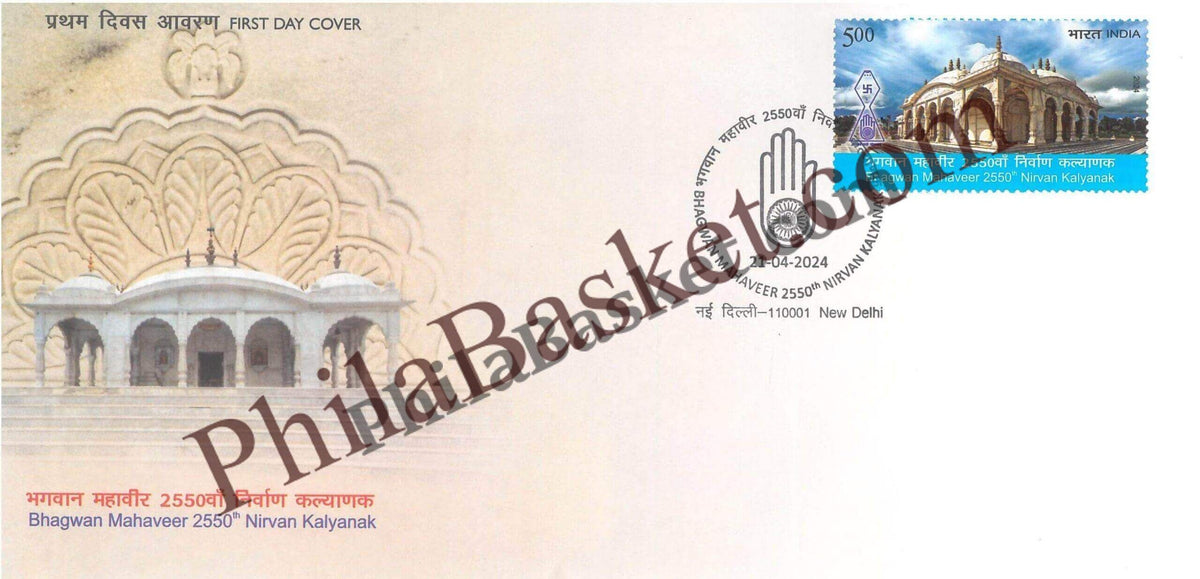 #FDC2071 - Bhagwaan Mahaveer 2550th Nirvan Kalyanak - First Day Cover FDC - India MNH - 21 Apr 2024