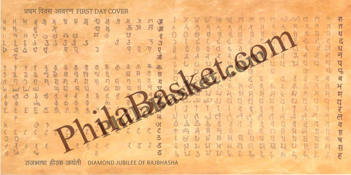 #FDC2078 (B) - Diamond Jubilee of Rajbhasha HINDI - Blank First Day Cover FDC - India MNH - 14 Sep 2024