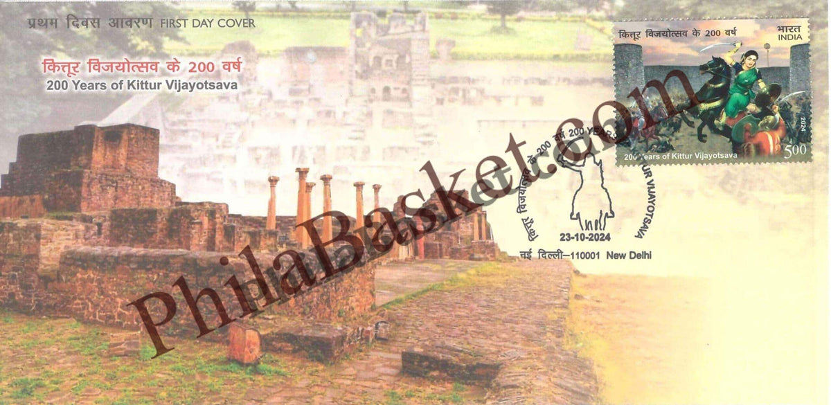 #FDC2082 - 200 Years of Kittur Vijayotsava - First Day Cover FDC - India MNH - 24 Oct 2024