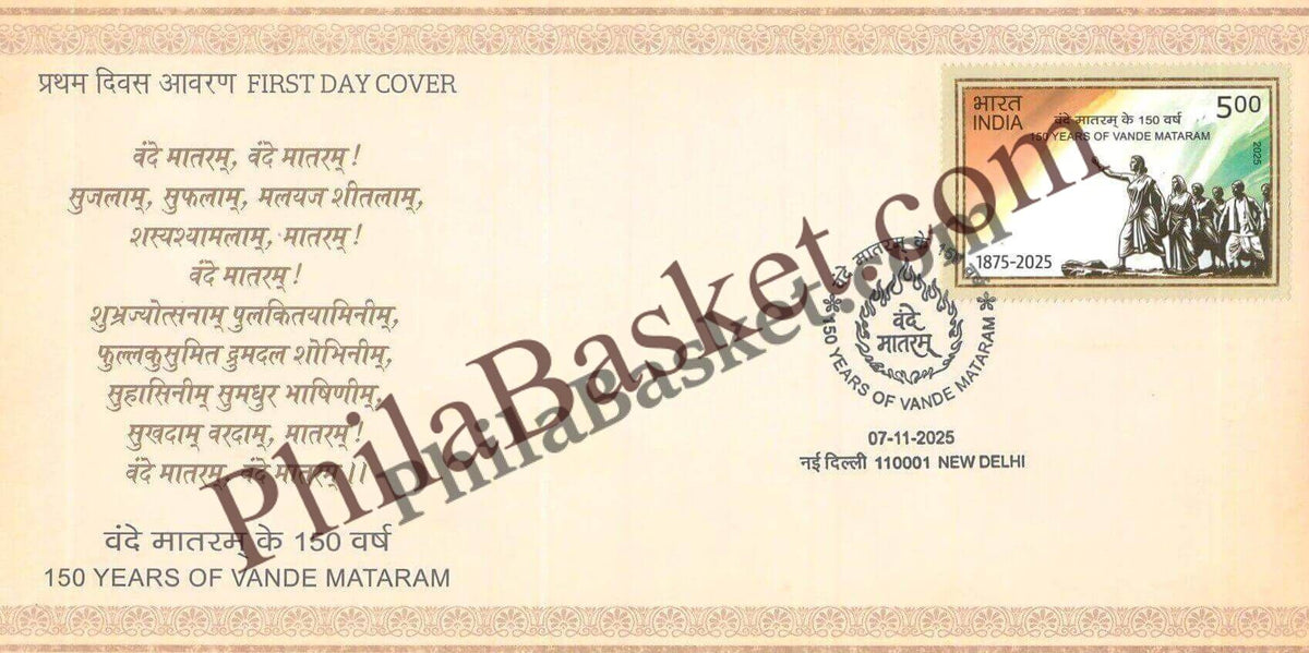 #FDC2145 (B) - 150 Years of Vande Mataram - First Day Cover FDC Blank- India - 07 Nov 2025