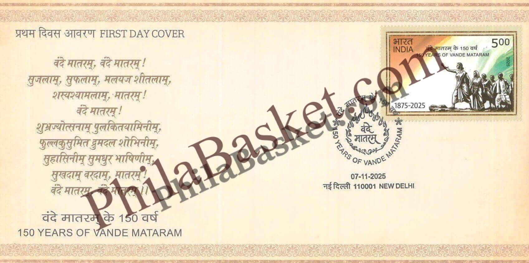 #FDC2145 (B) - 150 Years of Vande Mataram - First Day Cover FDC Blank- India - 07 Nov 2025