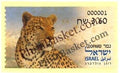 #FI61 - Animals From The Bible - Leopard (Set) - Stamp - Israel - 11 Feb 2024