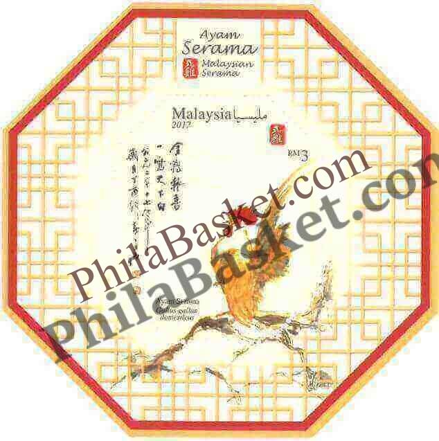 #FI81 - Malaysia Serama beautiful white - Miniature Sheet - Malaysia - 04 Jun 2017