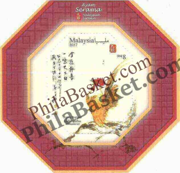 #FI82 - Malaysia Serama beautiful Red - Miniature Sheet - Malaysia - 04 Jun 2017