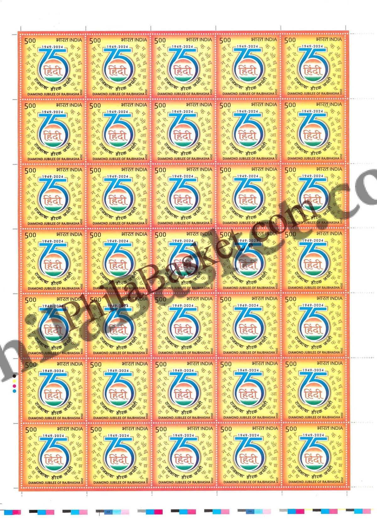 #FS2078 - Diamond Jubilee of Rajbhasha HINDI - Fullsheet - India MNH - 14 Sep 2024