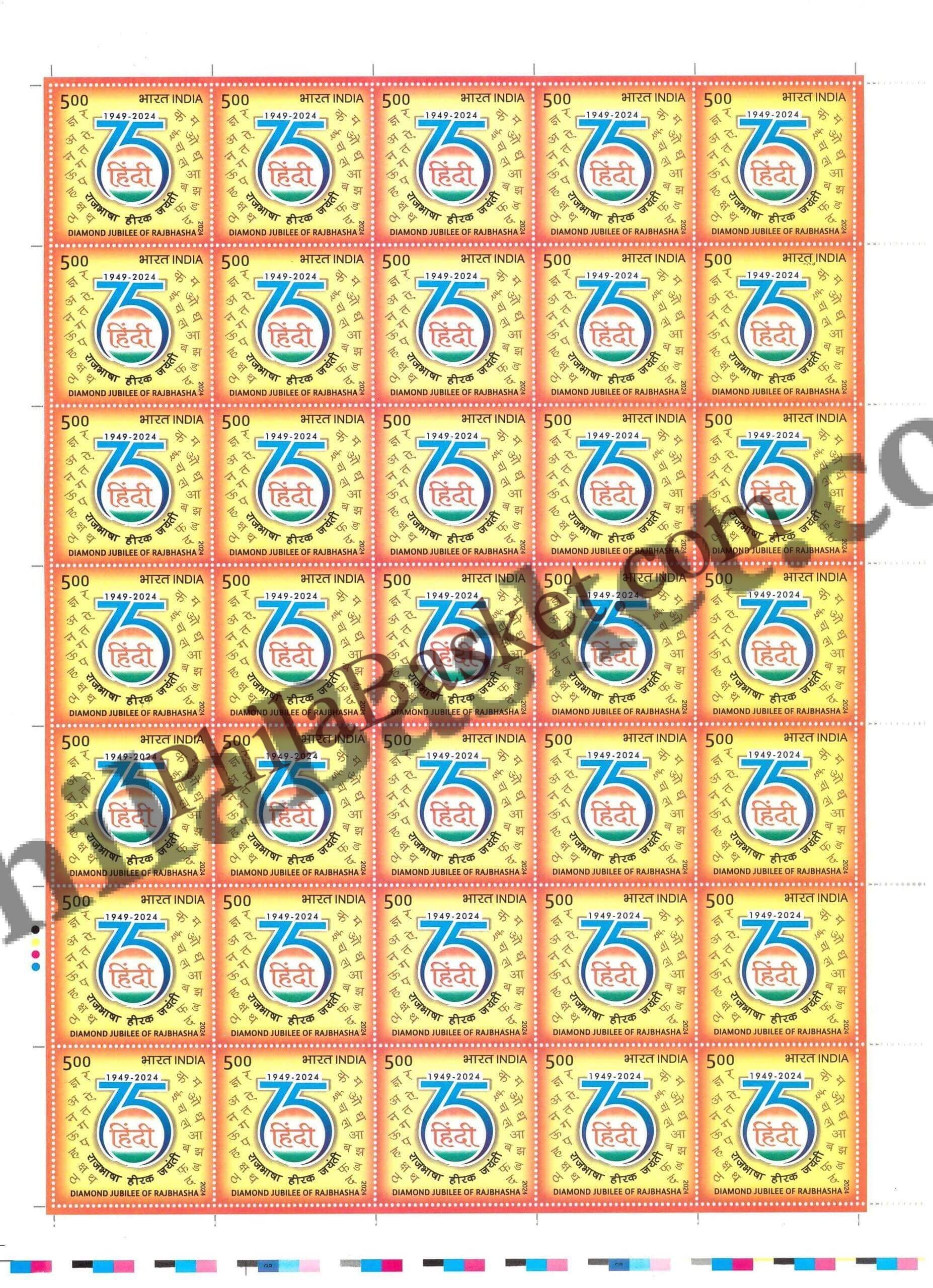 #FS2078 - Diamond Jubilee of Rajbhasha HINDI - Fullsheet - India MNH - 14 Sep 2024