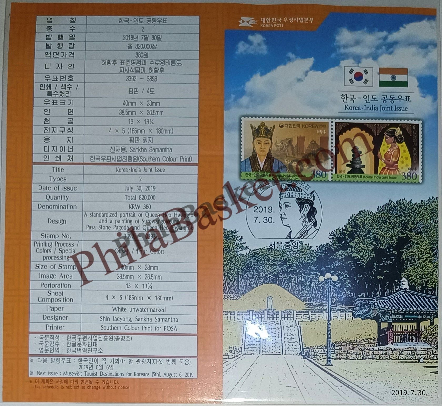 #JS151 - South Korea India Joint Issue - Blank Broucher - South Korea -  34 Jul 2019