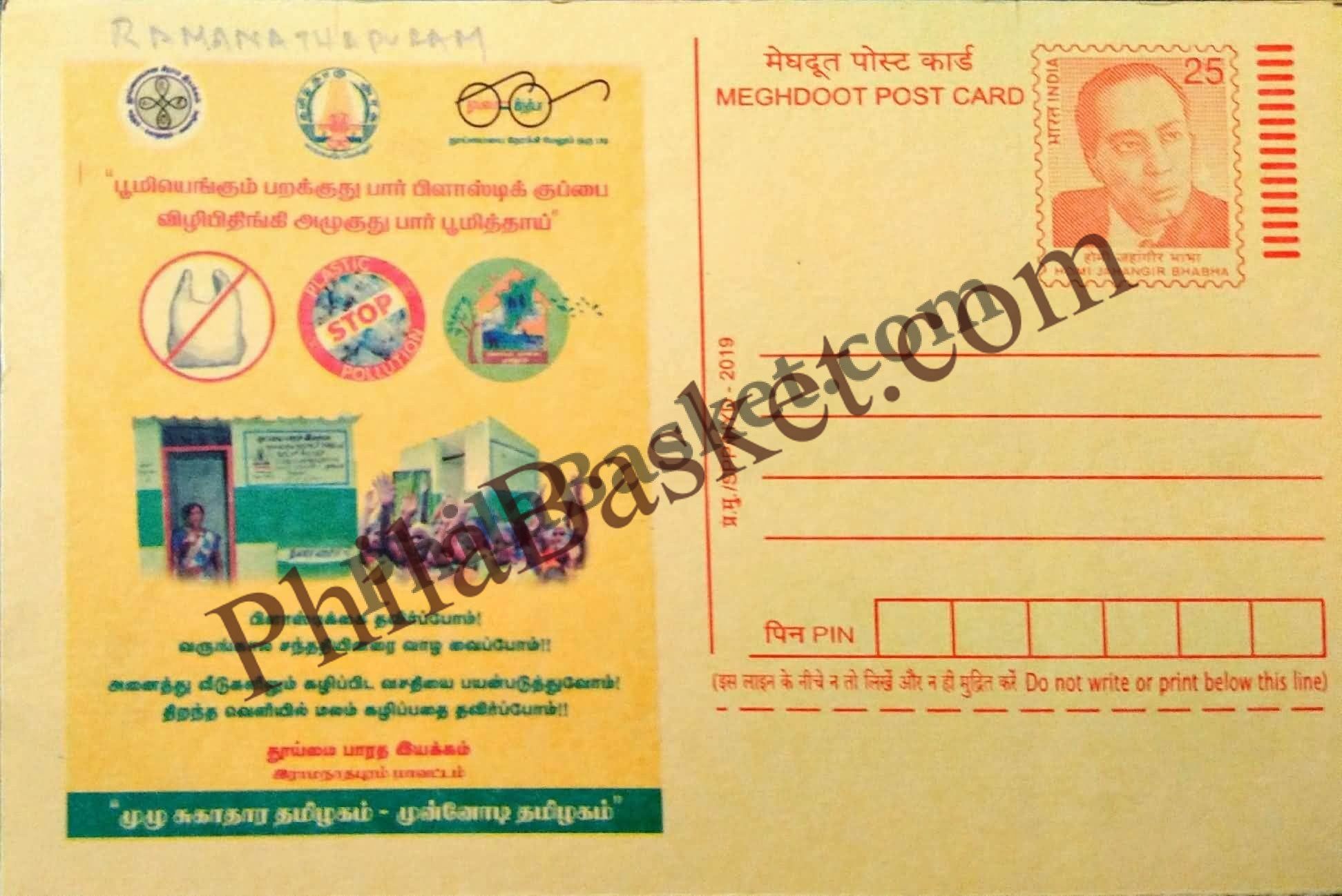 #MPC1002 - District Rural Devlopment Agency Ramanathapuram Tamilnadu MeghDoot PostCard India - 23 May 2019 Tamil