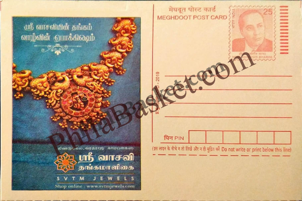 #MPC1009 - Sri Vaishali Thanga Maligai Jewelry MeghDoot PostCard India - 25 Nov 2019 Tamil