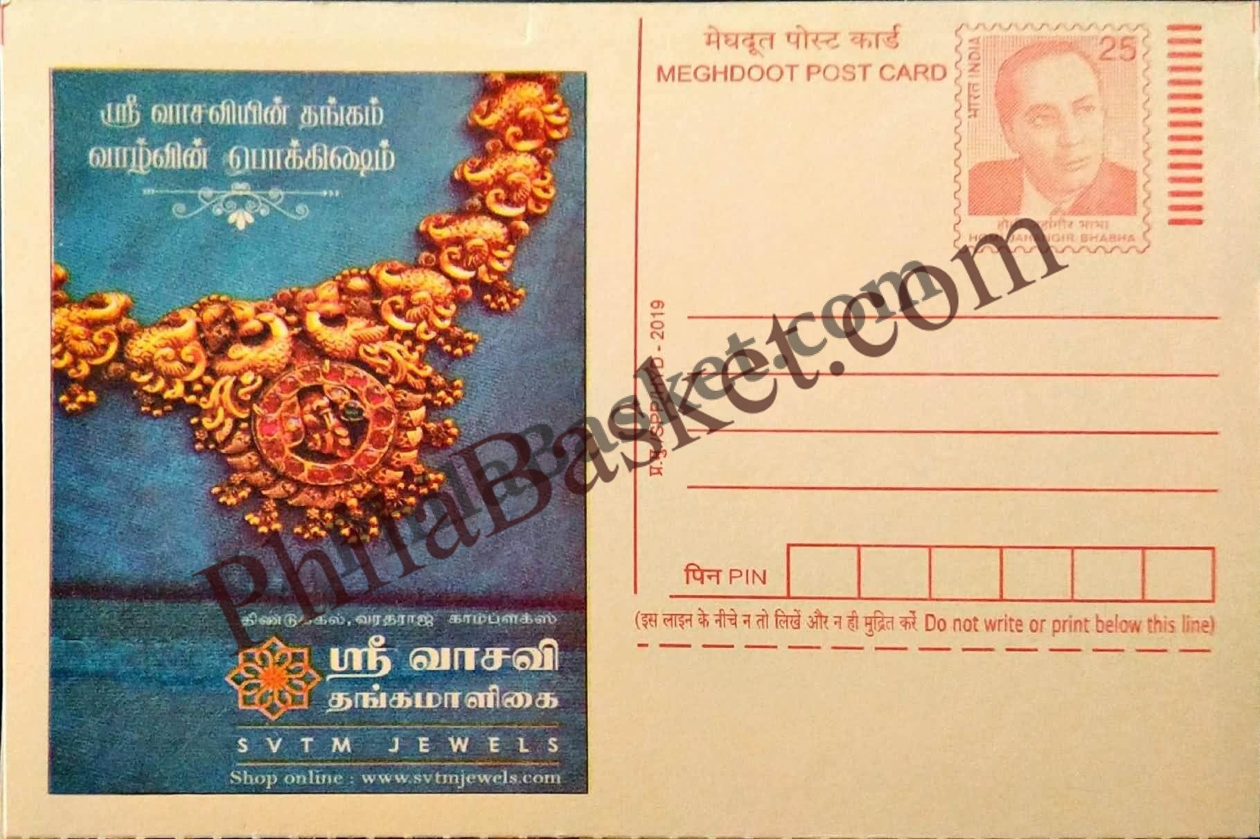#MPC1009 - Sri Vaishali Thanga Maligai Jewelry MeghDoot PostCard India - 25 Nov 2019 Tamil