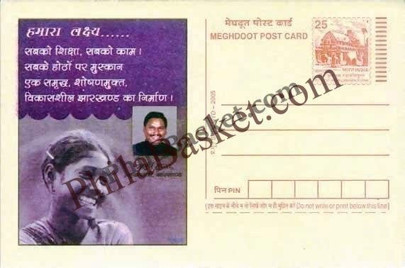 #MPC102 - Education for All Job for All, Jharkhand MeghDoot PostCard India  - 1 Dec 2004 Hindi