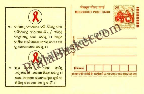 #MPC105 - State AIDS Control Society Orissa MeghDoot PostCard India  - 10 Jan 2005 Oriya