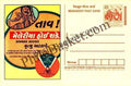#MPC106 - Malaria MeghDoot PostCard India  - 9 Feb 2005 Gujarati