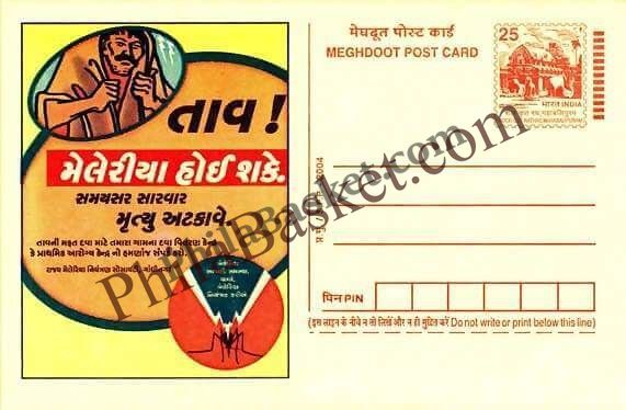 #MPC106 - Malaria MeghDoot PostCard India  - 9 Feb 2005 Gujarati