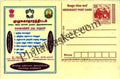 #MPC108 - District Rural Development Agency, Tiruvanamalai MeghDoot PostCard India  - 28 Feb 2005 Tamil