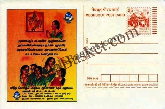 #MPC109 - Tamil Nadu AIDS Initiative Voluntary Health Services MeghDoot PostCard India  - 10 Mar 2005 Tamil