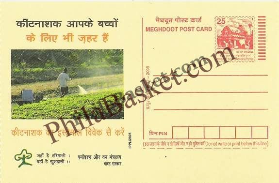 #MPC112 - Pesticide MeghDoot PostCard India  - 14 Mar 2005 Hindi