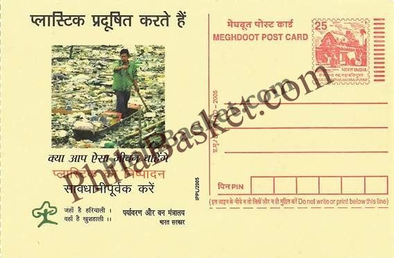 #MPC113 - Plastic MeghDoot PostCard India  - 14 Mar 2005 Hindi