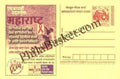 #MPC118 - State AIDS Control Society Maharashtra MeghDoot PostCard India  - 31 Mar 2005 Marathi