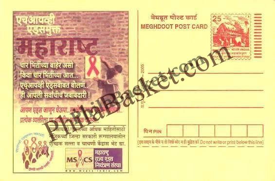 #MPC118 - State AIDS Control Society Maharashtra MeghDoot PostCard India  - 31 Mar 2005 Marathi