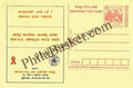 #MPC125 - State AIDS Control Society Karnataka MeghDoot PostCard India  - 15 May 2005 Kannada