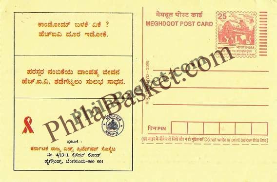 #MPC125 - State AIDS Control Society Karnataka MeghDoot PostCard India  - 15 May 2005 Kannada