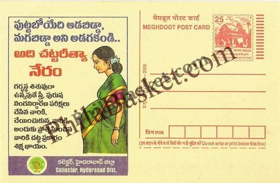 #MPC126 - Medical & Health MeghDoot PostCard India  - 28 May 2005 Telugu