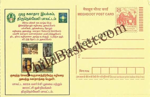 #MPC128 - District Rural Development Agency Salem MeghDoot PostCard India  - 31 May 2005 Tamil