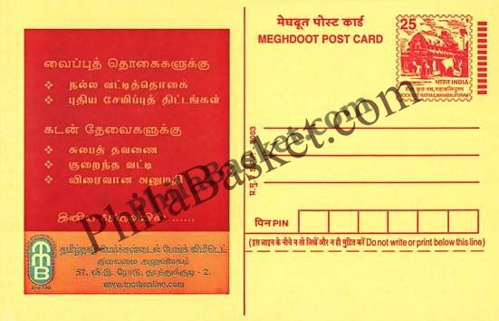 #MPC13 - Tamilnad Mercantile Bank MeghDoot PostCard India  - 20 Jul 2003 Tamil