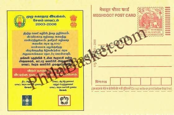 #MPC134 - District Rural Development Agency Tirunelveli MeghDoot PostCard India  - 30 Jul 2005 Tamil