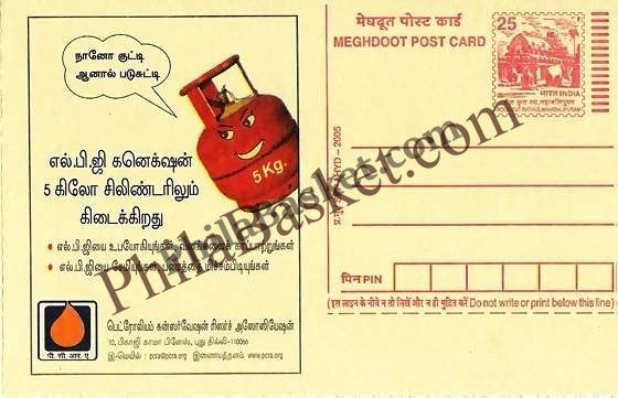 #MPC149 - Petroleum Conservation Research Association  MeghDoot PostCard India  - 27 Aug 2005 Tamil