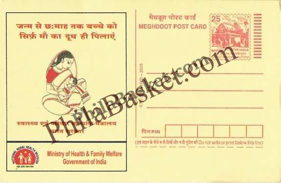 #MPC152 - Breastfeeding National Rural Health Mission MeghDoot PostCard India  - 1 Oct 2005 Hindi