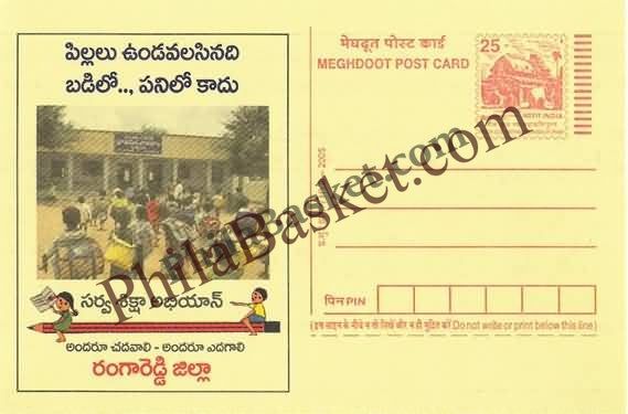 #MPC165 - Education for All Rangareddy District Andhra Pradesh MeghDoot PostCard India  - 5 Nov 2005 Telugu