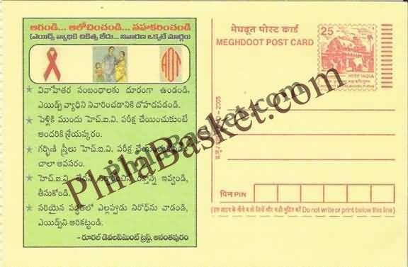 #MPC167 - AIDS State AIDS Control Society Anantpur Andhra Pradesh MeghDoot PostCard India  - 1 Dec 2005 Telugu