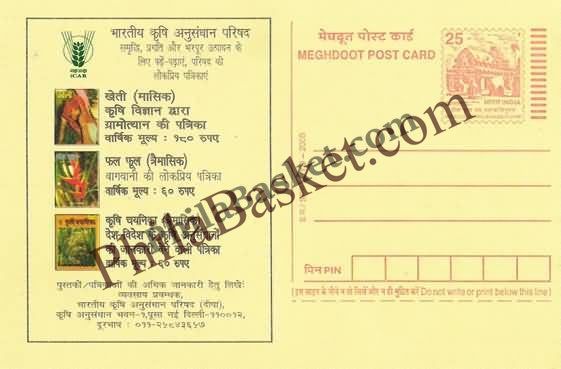 #MPC170 - Indian Council of Agricultural Research MeghDoot PostCard India  - 27 Dec 2005 Hindi