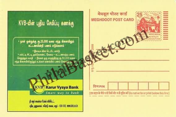 #MPC172 - Karur Vysya Bank MeghDoot PostCard India  - 31 Dec 2005 Tamil