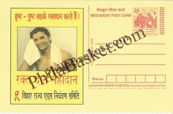 #MPC175 - Blood Donation Bihar State AIDS Control Society MeghDoot PostCard India  - 31 Dec 2005 Hindi