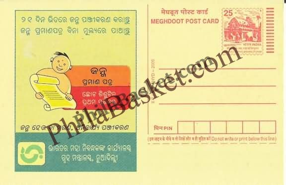 #MPC191 - Registration of Births & Deaths MeghDoot PostCard India  - 25 Jan 2006 Oriya