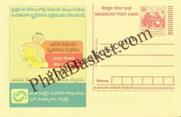 #MPC192 - Registration of Births & Deaths MeghDoot PostCard India  - 25 Jan 2006 Telugu