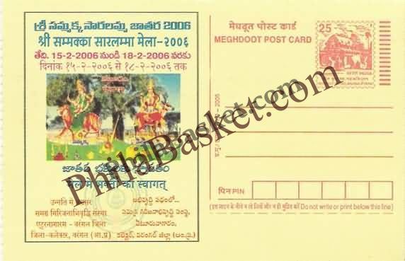 #MPC194 - Sri Sammakka-Saralamma Jatra MeghDoot PostCard India  - 31 Jan 2006 Hindi & Telugu