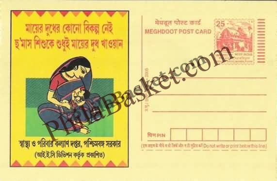 #MPC215 - Health & Family Welfare AIDS MeghDoot PostCard India  - 1 Mar 2006