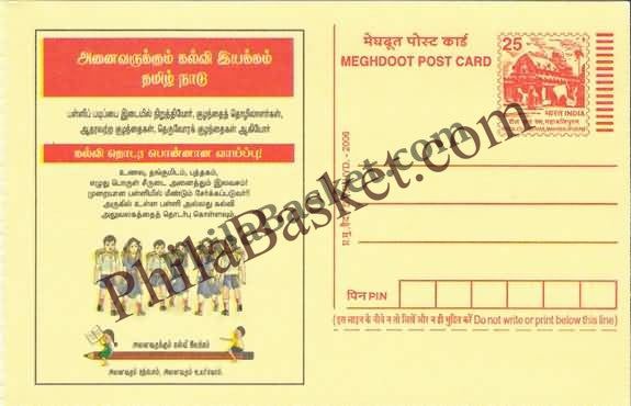 #MPC231 - Education for All MeghDoot PostCard India  - 25 May 2006 Tamil