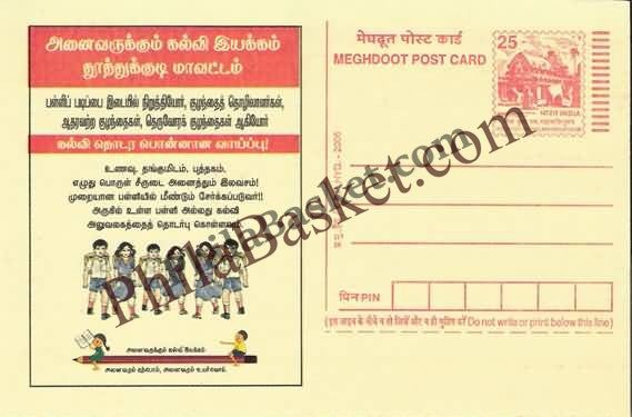 #MPC232 - Education for All MeghDoot PostCard India  - 25 May 2006 Tamil