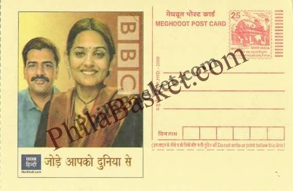 #MPC234 - British Broadcasting Corp MeghDoot PostCard India  - 1 Jun 2006 Hindi