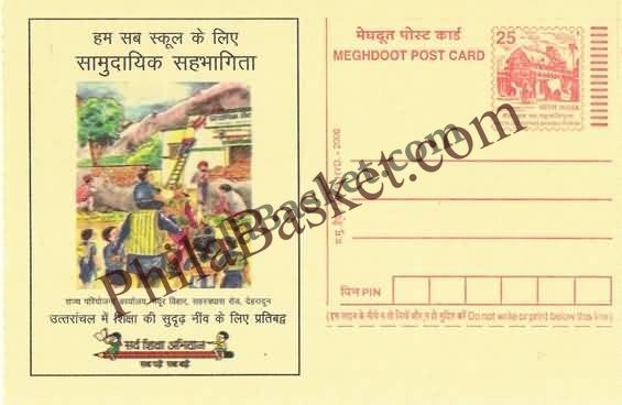 #MPC240 - Education for All State Project Office Uttranchal MeghDoot PostCard India  - 1 Jun 2006 Hindi
