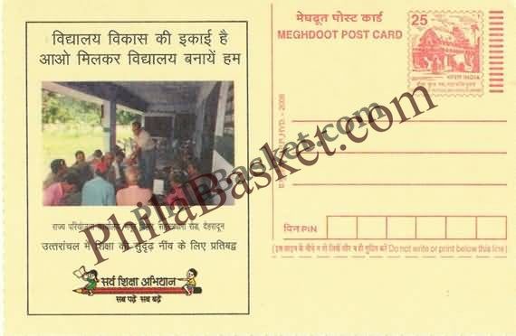 #MPC244 - Education for All State Project Office Uttranchal MeghDoot PostCard India  - 1 Jun 2006 Hindi