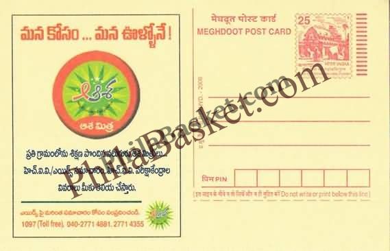 #MPC250 - AIDS Awareness & Sustained Holistic Action (AASHA) Andhra Pradesh MeghDoot PostCard India  - 30 Jun 2006 Telugu
